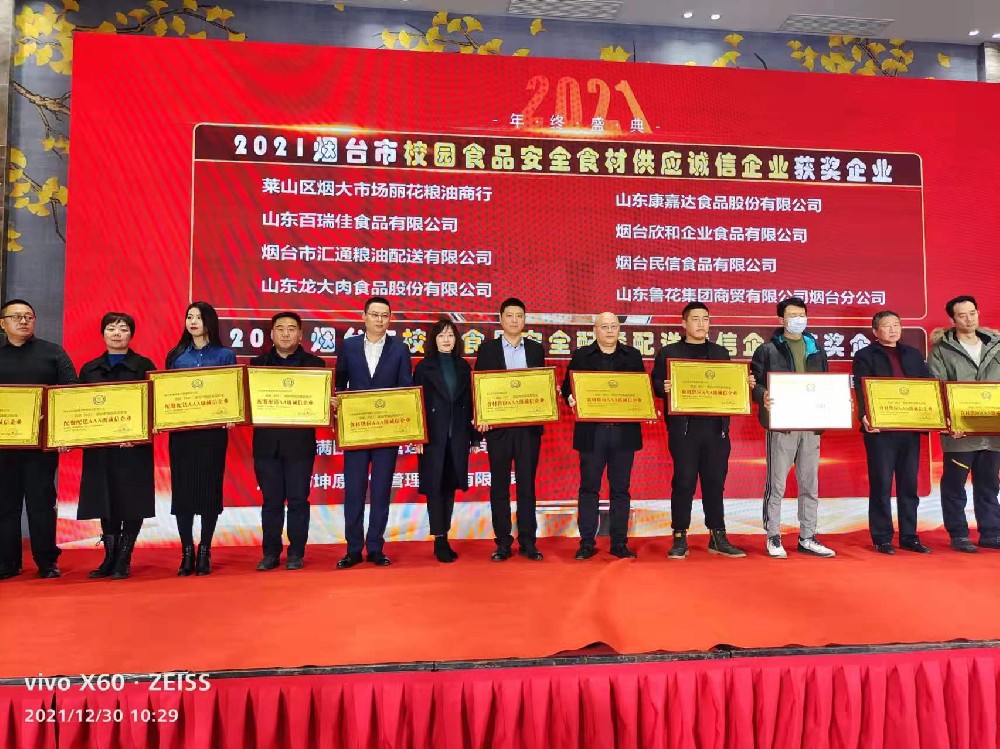 民(mín)信食品获评2021烟台市“校园食品安全食材供应诚信企业”